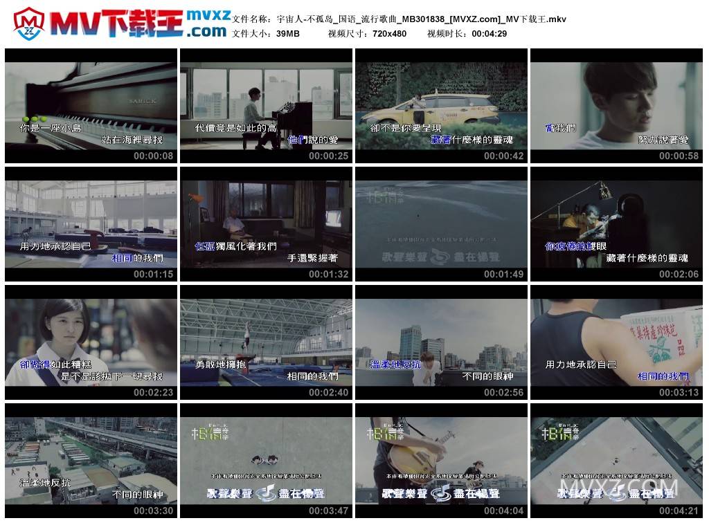 宇宙人-不孤岛_国语_流行歌曲_MB301838